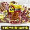 Molho de Frango Hongwang Tendão de Boi Vegetariano Pacote de 18g Tiras Picantes Atacado para Lojas Pequenas e Vendedores de Rua 8090 Lanche Nostálgico de Lazer