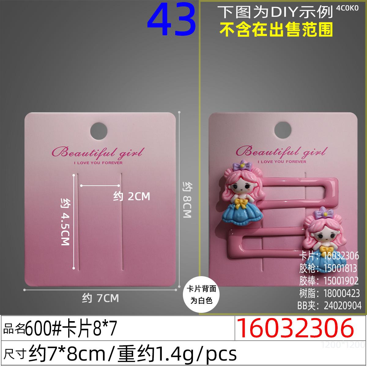 16032306#600#卡片8x7