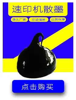 速印机散墨点击购买.jpg