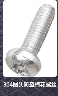 圆头防盗梅花螺丝_02_02.jpg