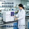 Máquina de agua ultrapura de laboratorio, dispositivo de agua ultrapura para laboratorios universitarios y hospitalarios, con capacidad de producción de agua seleccionable