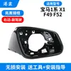 Adecuado para 16-22 Carcasa de Espejo Retrovisor X1 Serie 1 F52 F49 Carcasa de Espejo de Reversa Marco de Lente Señal de Giro