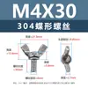 Tornillos Mariposa de Acero Inoxidable 304, Tornillos de Mano en Forma de Mariposa, Tornillos de Cuerno Yuanbao, Pernos de Mano M3M5M8M12