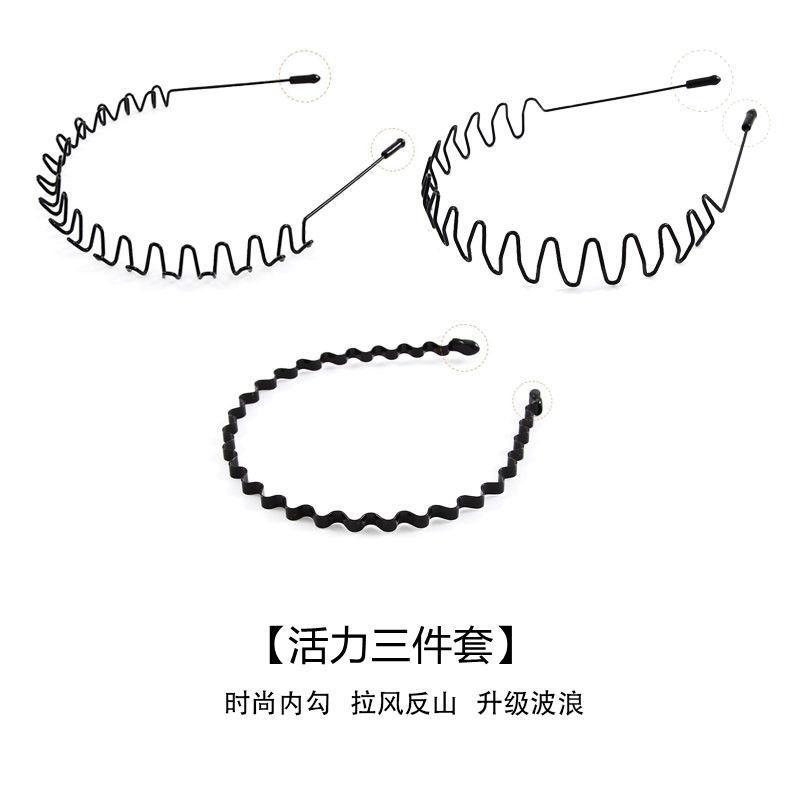 活力三件套