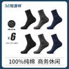 Meias Masculinas Hengyuanxiang Cor Sólida Meias Casuais para o Dia a Dia Meias Masculinas Respiráveis Anti-Odor Algodão Puro Meias de Negócios para Homens