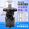 Motor de Aceite Cicloidal BMR Baja Velocidad Alto Par Motor Hidráulico Pequeño Molde Montaje de Accionamiento Marino Adelante Reversa