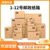 Caja de Cartón Cuadrada para Entrega Urgente Caja de Embalaje Logístico Caja de Cartón Corrugado Postal Caja de Cartón Extra Dura Engrosada para Mudanzas Almacenamiento Venta al por Mayor