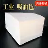 Algodão absorvente de óleo produto industrial algodão absorvente tipo universal algodão absorvente algodão absorvente de água líquidos ácido-base solventes de laboratório tiras