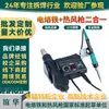 Suministro Directo de Fábrica Yihua Estación de Desoldadura con Aire Caliente Estación de Soldadura con Pantalla Digital Inteligente Pistola de Aire Caliente Dos en Uno Soldador Eléctrico Estación de Soldadura