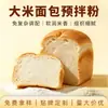 Marca Wumuhuang Harina Premezclada para Pan de Arroz 5 kg Ingredientes para Panadería de Pan de Arroz Comerciales desde la Fábrica de Origen