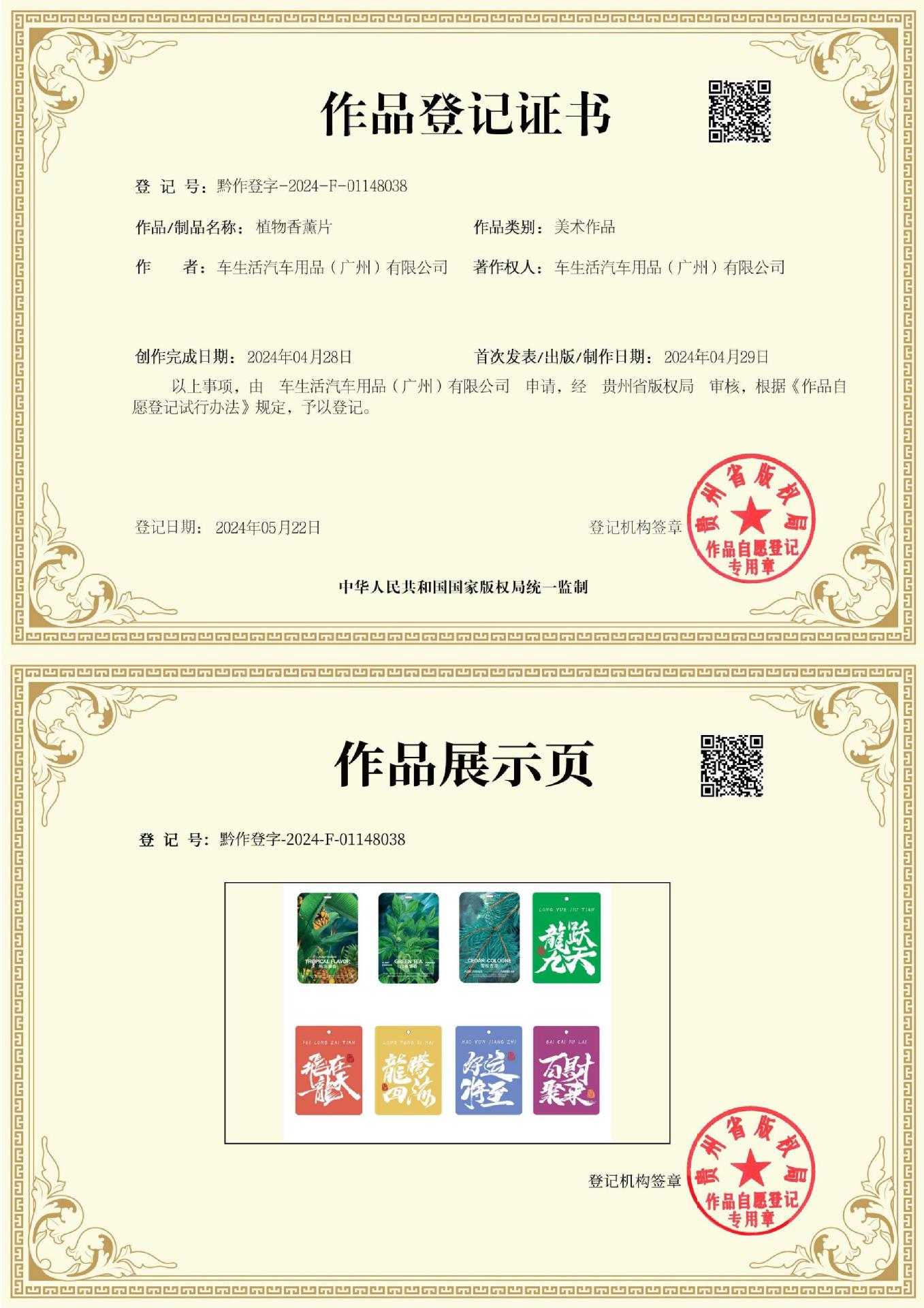 植物香薰片作品登记证