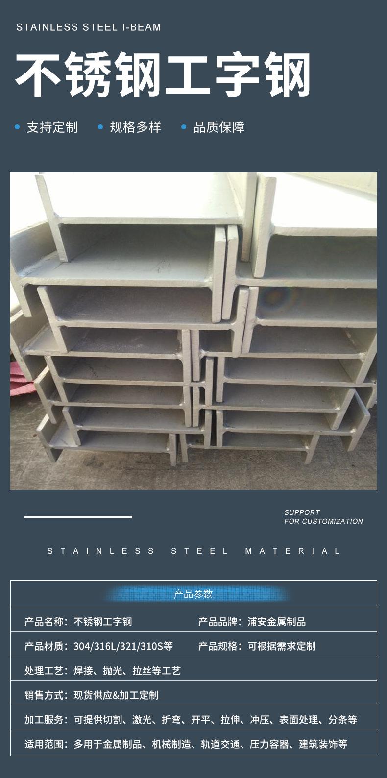 不锈钢工字钢