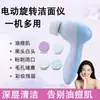 2026 Novo Produto Dispositivo de Limpeza Facial Cinco em Um, Lavagem do Rosto, Massagem, Limpeza de Poros, Cuidados de Beleza, Eletrodoméstico de Cuidados Pessoais