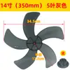 Acessórios Universais para Pás de Ventilador Elétrico 12/14/16 polegadas Ventilador de Mesa Ventilador de Chão Ventilador de Parede Cinco Pás Folhas Espessadas
