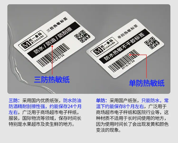 40-70三防热敏纸详情整合新_07