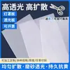 Panel de Luz LED Acrílico Antideslumbrante Cubierta de Lámpara de Techo Lámina Protectora de Luz Difusor de Luz Suave Tablero Difusor Película de Papel Translúcido para Lámpara
