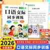 Entrenamiento especial de idioma chino elemental para los grados 1-3, cubriendo vocabulario, formación de palabras, construcción de oraciones y habilidades de comunicación oral, todo alineado con el currículo