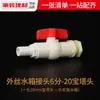 Conector Válvula Combinada de Salida de Cubeta y Tanque Accesorios de Plástico Interruptor de Interfaz de Torre de Agua de Drenaje de Piscina Tanque de Peces