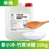 Té Xiaolang Caña de Bambú Jarabe de Hielo 20kg Tienda de Té de Limón Té con Leche Caña de Azúcar Especializada Jarabe Saborizante Concentrado Fructosa