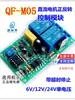 Módulo de Controle de Direção para Frente e Ré Parada por Tempo Excessivo para Motor CC 12V24V10A Temporização Ciclo Reciprocante Automático