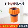 Fornecimento de fábrica conector de tubo de água de 1 polegada conector rápido para tubo de água de jardim conector rápido de plástico conector de água