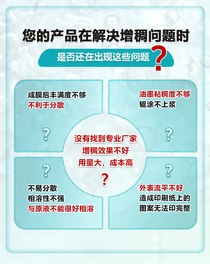 4.印刷油墨增稠剂.jpg