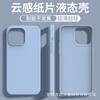 Adecuado para iPhone 18 Promax Ultra-Delgado tipo nube Funda para Teléfono Móvil Apple 17 Silicona Líquida Amigable con la Piel Cubierta Protectora 14