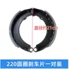 Tipo Círculo 220 Zapatas de Freno Ensamblaje de Disco de Freno Pastilla de Freno para Triciclo Eléctrico Ladrillo Gris Cubo Piezas del Eje Trasero