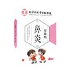 Nanjing Tongrentang adesivo nasal congestão nasal coceira nariz escorrendo adesivos nasais fabricantes atacado pediátrico adulto ventilação adesivo nasal