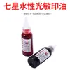 Óleo fotosensível original Seven Star 50 ml à base de água, rápida absorção de óleo, secagem rápida e sem difusão, materiais de selo para atacado