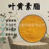Éster de luteína, extrato natural de calêndula, pó microencapsulado de éster de luteína, matéria-prima de grau alimentício, em estoque com frete grátis