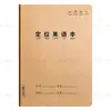 Libro de trabajo de inglés de 16k: Libro de Práctica de Inglés para Estudiantes con Papel Grueso y Papel Kraft Grueso para Ejercicios de Inglés