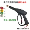 Pistola de Agua a Presión Válvula de Cobre 55/58/280/380 Ventilador Ajustable Máquina Lavado de Autos Manguera de Agua Pistola Pulverizadora Pico de Pato Mayoreo
