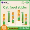 Xiaochong Petiscos para Gatos Transfronteiriços Atacado Frango Salmão Embelezamento de Pelos Saúde Digestiva Comida Principal Petiscos para Gatos Lanches para Gatos 15g