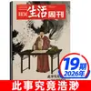 Suscripción Anual Completa/Semestral a la Revista Semanal Sanlian Life de Enero a Diciembre, un Total de 52 Número de Publicaciones Periódicas de Actualidad y Noticias