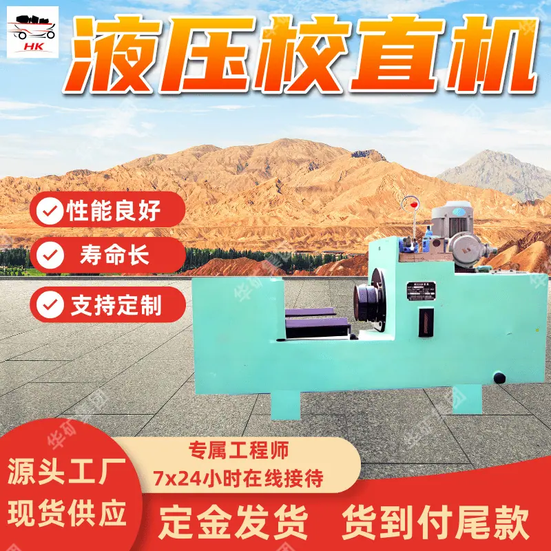 液压校直机_副本