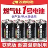 Shuanglu Tamanho Grande Não. 1 Bateria de Carbono Tipo D para Aquecedor de Água, Fogão a Gás e Fogão a Gás Não. 1 bateria