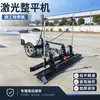 Máquina niveladora láser de hormigón de dos ruedas de mano, máquina niveladora pequeña de cuatro ruedas totalmente automática para superficies de carretera de cemento