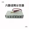 Expansor de Microfone Um para Seis Distribuidor Sem Fio Multicanal Alto-falante Microfone com Fio Hub de Áudio Conferência