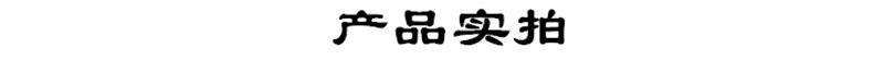 产品实拍
