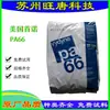 Retardante de Chama Pa66 American Ascend 909 Reforçado com Fibra de Vidro Resistência a Altas Temperaturas, Flexibilidade, Lubrificidade, Desmoldagem