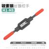 Llave de macho de roscar manual, totalmente de acero, en forma de T, extendida, con bisagra manual, barra de bisagra, herramienta de roscado ajustable, juego de trinquete
