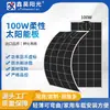 Panel Solar Monocristalino Semi-Flexible de Alta Eficiencia con Múltiples Entradas Personalizado de Fábrica Sistema de Generación de Energía para Balcón 100W200W Europa y Estados Unidos