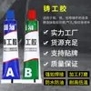 Casting glue high temperature resistant repair AB glue bonding instead of welding sticky cast iron aluminum welding glue metal repair agent manufacturer