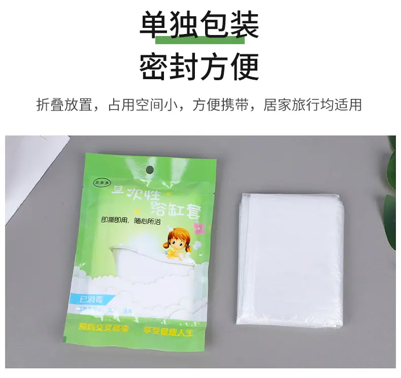 一次性泡澡袋_09