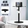 Soporte de Piso para Proyector Reforzado Mejorado con Altura Ajustable, Adecuado para Varias Bandejas Panorámicas/Inclinables y Soportes Ajustables