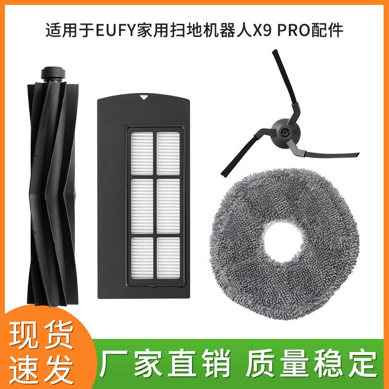 黄色-EUFY家用扫地机器人X9-PRO配件