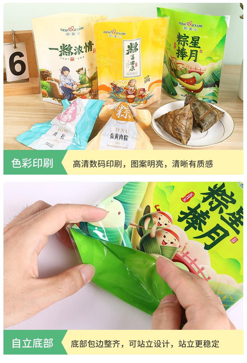 4---粽子复合袋_10