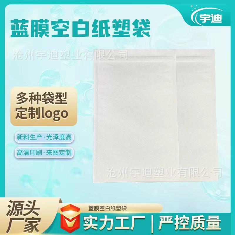 蓝膜空白纸塑袋.jpg