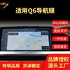 Adequado para 27 Modelos de Película de Vidro Temperado para Navegação Audi Q6, Tela de Instrumentos do Console Central Q8, Película Protetora Q7, Acessórios de Interior de Carro
